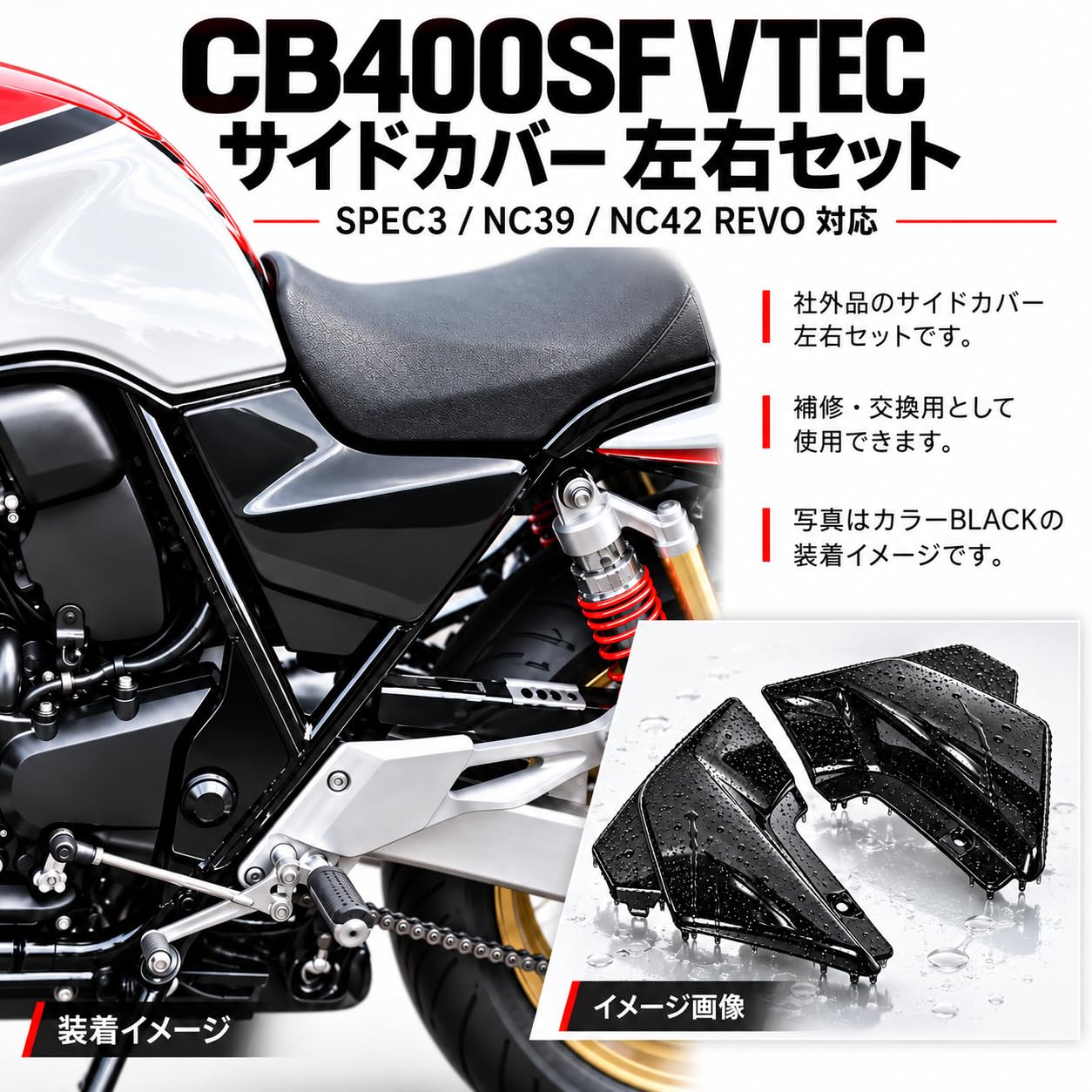 Amazon | ホンダ 用 CB400SF VTEC サイドカバー 左右セット HONDA 用